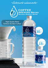 โหลดรูปภาพลงในเครื่องมือใช้ดูของ Gallery Coffee Brewing Mineral Water