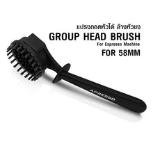 โหลดรูปภาพลงในเครื่องมือใช้ดูของ Gallery แปรงล้าง หัวชงเครื่องชงกาแฟ 58 มม.